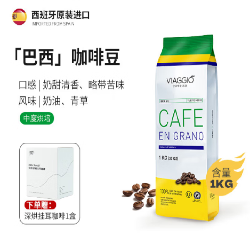 VIAGGIO ESPRESSO 巴西风味 中度烘焙 SOE/手冲咖啡豆1kg 53.5元（需买2件，需用券