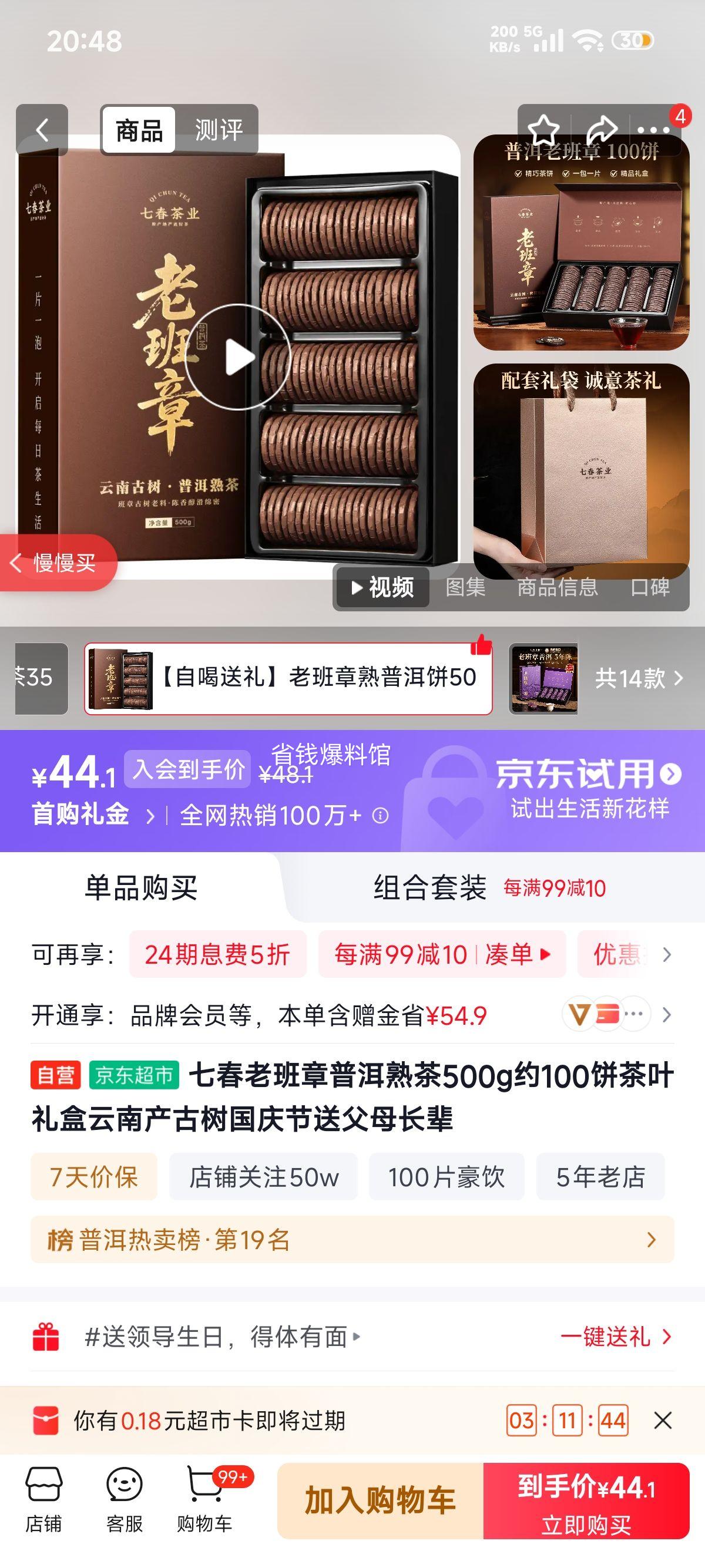 七春 老班章普洱熟茶 500g 云南古树茶叶礼盒 44.1元 - 86线报 七春 老班章普洱熟茶 500g 云南古树茶叶礼盒 44.1元 - 86线报
