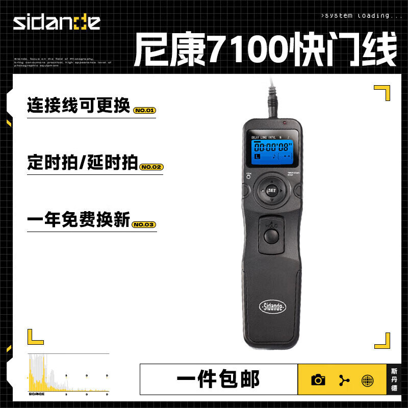 Sidande 斯丹德 7100N1定时快门线单反相机摇控器延时摄影防抖适用尼康D850 D810 