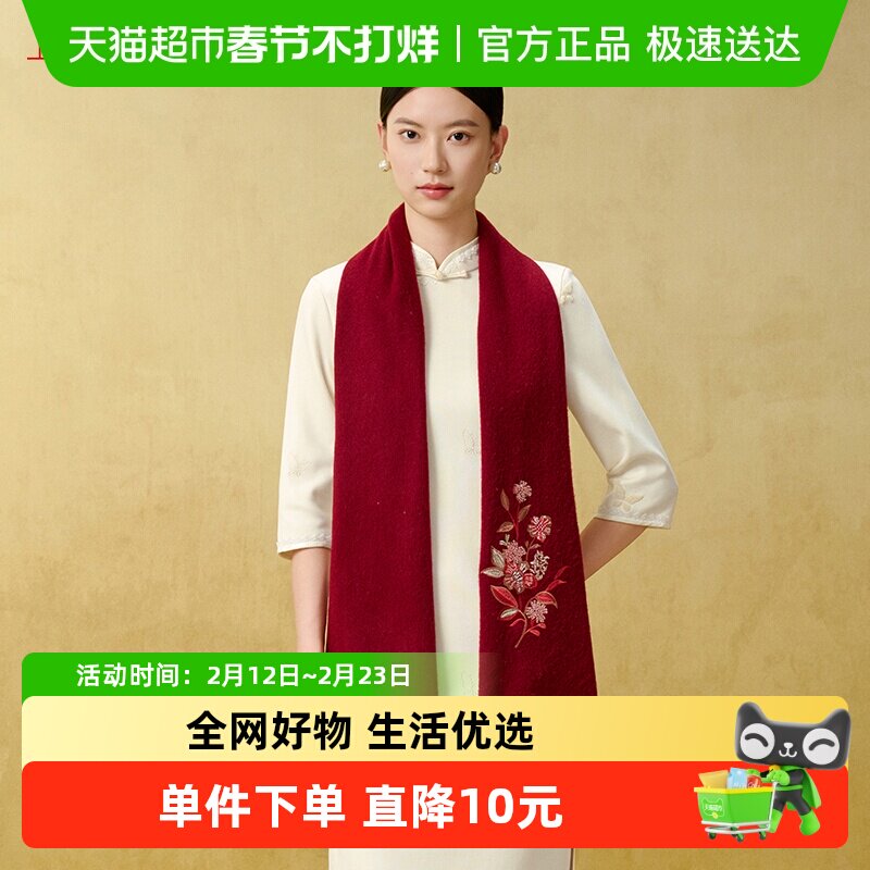 88VIP：上海故事 SHANGHAI STORY 上海故事 女士围巾 WF251605 绵羊毛刺绣 180cm 189.05