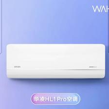 WAHIN 华凌 HL系列 KFR-35GW/N8HL1Pro 新一级能效 壁挂式空调 1.5匹 1669元+晒返70+以