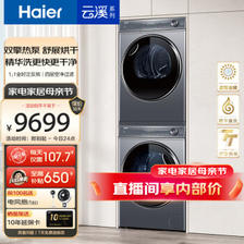 Haier 海尔 新纤美系列 XQG100-BD14376LU1+HGY100-F376U1 热泵洗烘套装 极夜灰 ￥7236