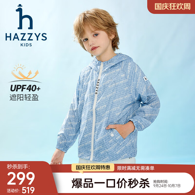 HAZZYS 哈吉斯 男女童防风皮肤衣三色可选 ￥186.41