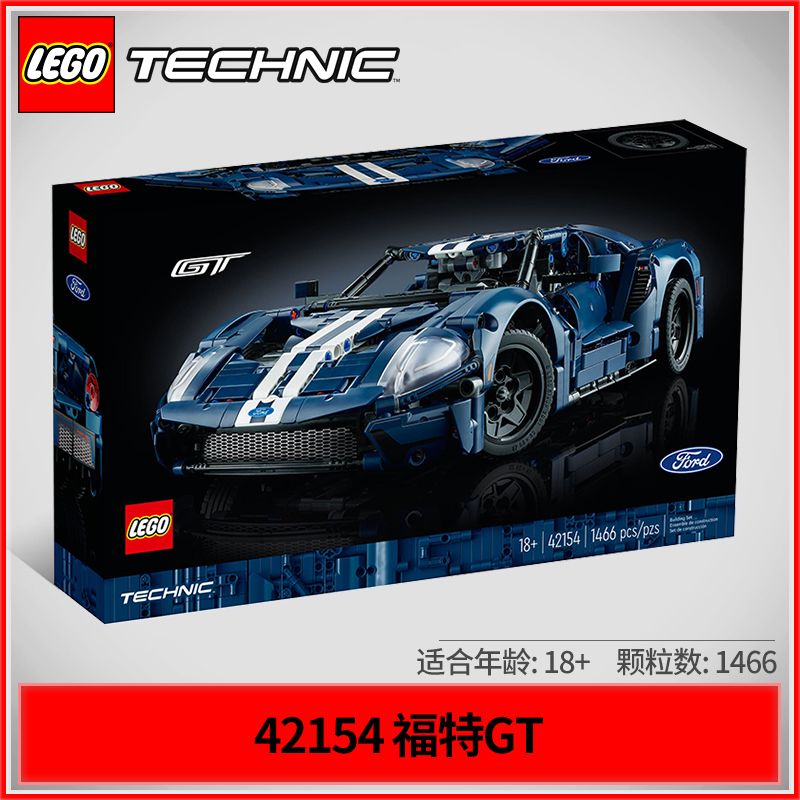百亿补贴：LEGO 乐高 科技机械系列42154福特GT跑车模型 赛车玩具 519.9元（多