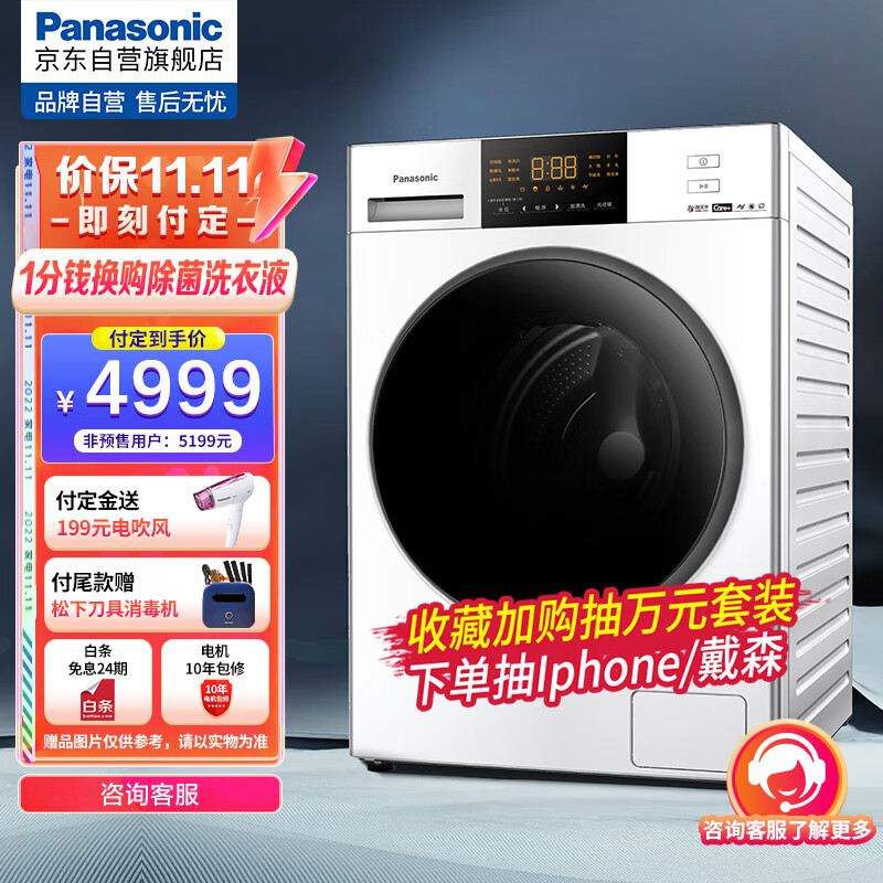 Panasonic 松下 全自动滚筒洗衣机白月光洗烘一体 10kg 大白升级款 光动银除菌 