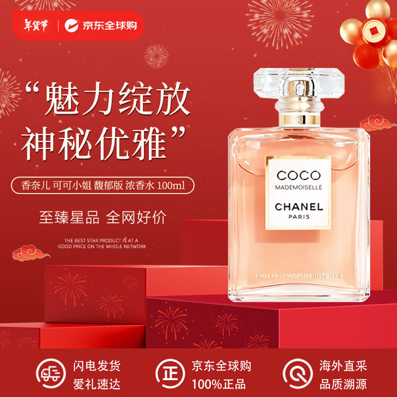 CHANEL 香奈儿 可可小姐 馥郁版100ml木质东方调 EDP 带防盗磁条 送女友 送朋友 