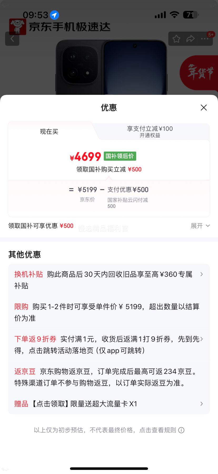 iQOO 15 手机 第五代骁龙8至尊版 赛道版 16+1T优惠证明