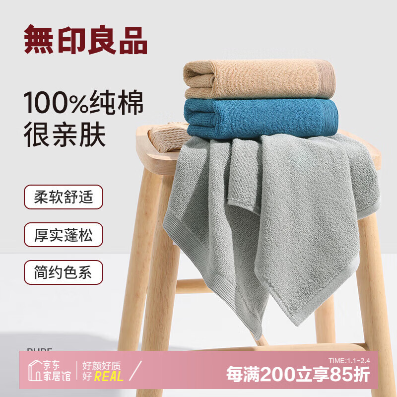 MUJI 無印良品 无印良品 纯棉毛巾100%纯棉 2条 ￥17.45