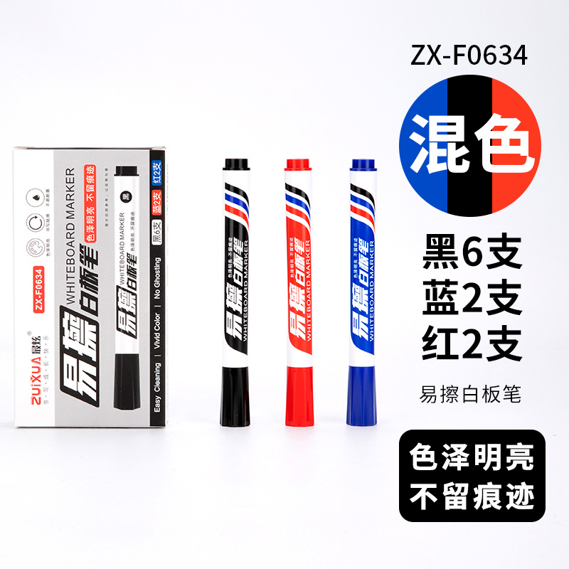 ZUiXUA 最炫 文具3色易可擦白板笔(6黑+2红+2蓝) 10支/盒ZX-F0634 3.95元