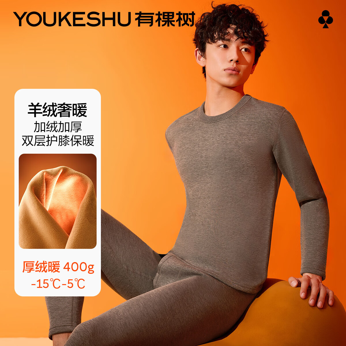 YOUKESHU 有棵树 加绒加厚男士保暖内衣套装含羊绒蚕丝冬季防寒秋衣秋裤打底