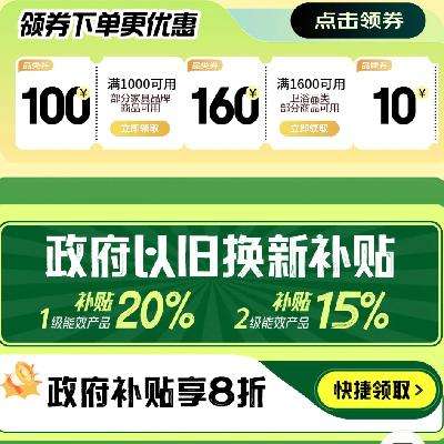 即享好券：京东 领满1000-100/1600-160元 家居家具品类优惠券 赶紧领取试试吧