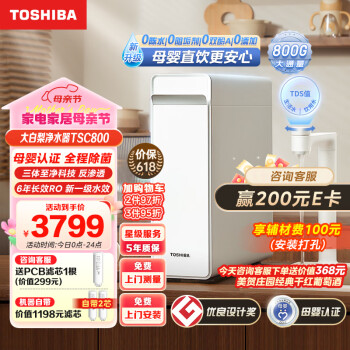 TOSHIBA 东芝 大白梨800G家用净水机直饮机 SC800 ￥3783