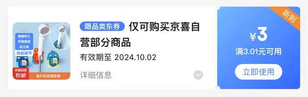 京东 欢乐挖宝 页面弹窗领随机优惠券