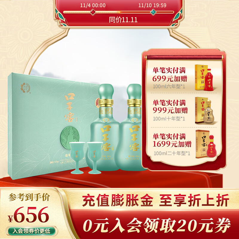 口子窖 十年型50度500ML*2瓶礼盒装兼香型高度安徽白酒送礼含酒杯 585.2元（需