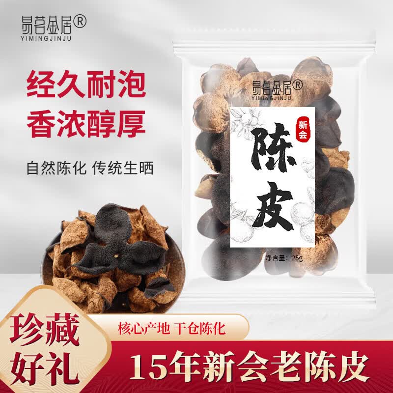 易茗金居 老陈皮 茶叶 25g*10袋 29.9元 - 清风线报