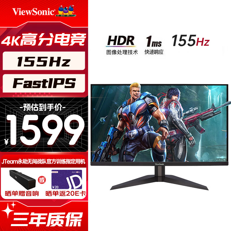 优派（ViewSonic）27英寸 4K高分游戏电竞显示器 FastIPS快速液晶 144超频155Hz 1ms 