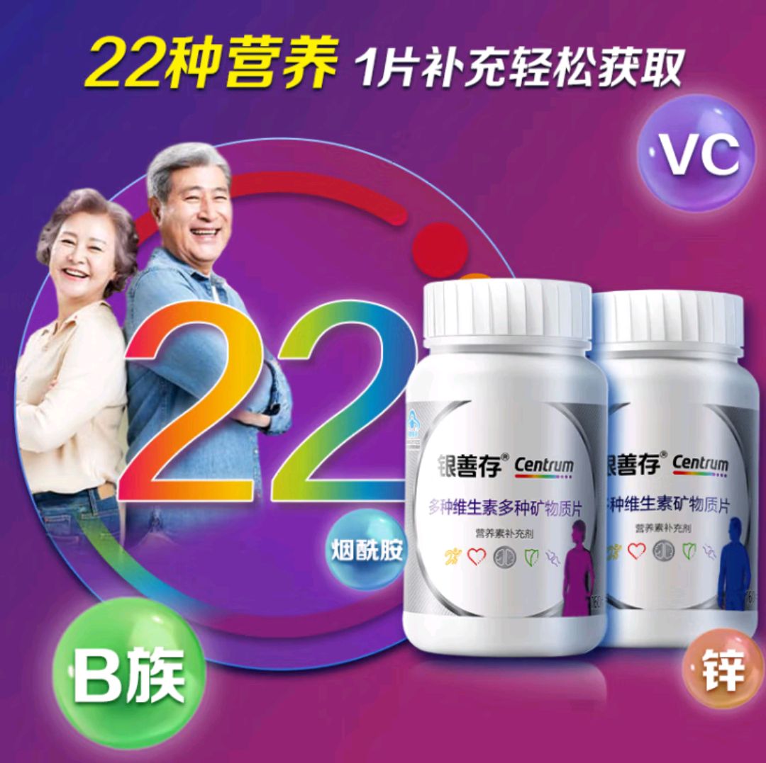 Centrum 善存 银善存复合维生素 320片 210元（需用券）