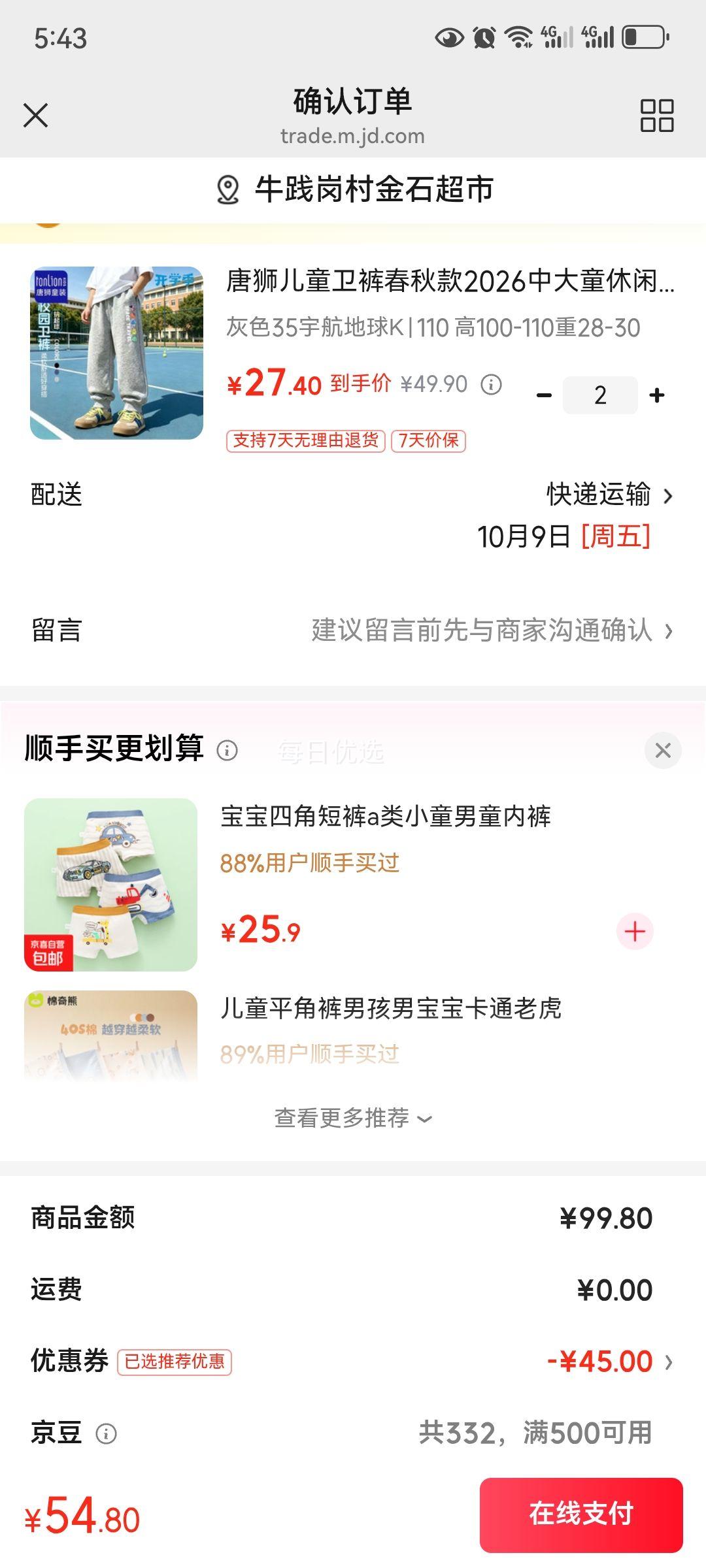 唐狮 儿童卡通纯棉束口运动裤 *2条 27.4元/件 - 86线报 唐狮 儿童卡通纯棉束口运动裤 *2条 27.4元/件 - 86线报