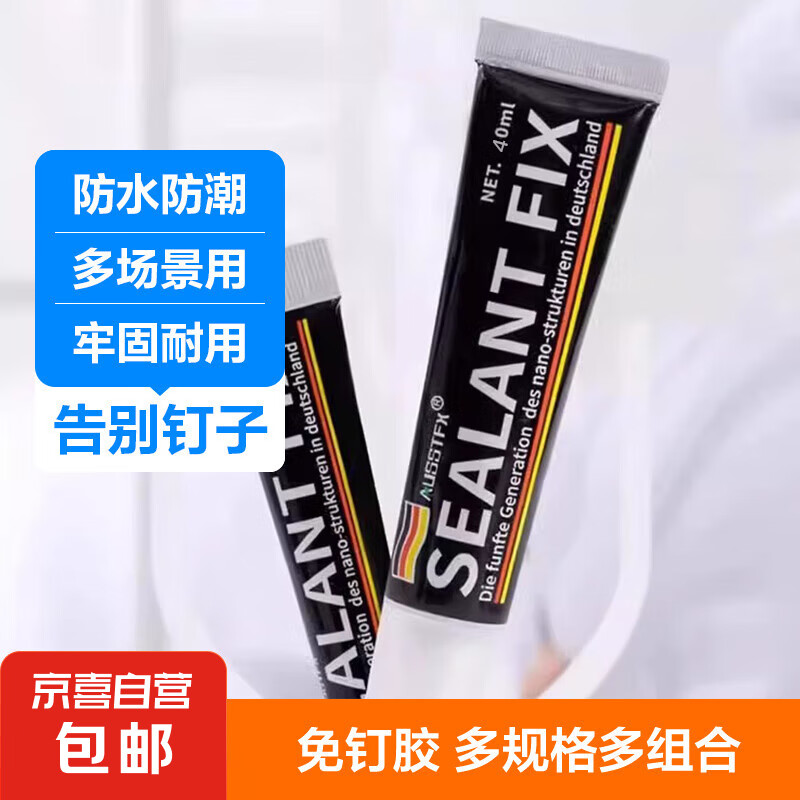 JX 京喜 免钉胶辅助贴sealantfix快干粘金属玻璃胶强力液体透明 12g*1支 ￥0.01