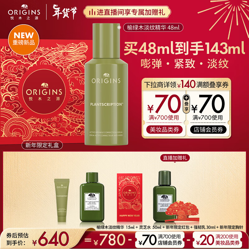 ORIGINS 悦木之源 榆绿木提拉紧致淡纹A肽精华48ml淡化细纹护肤品新年 榆绿木