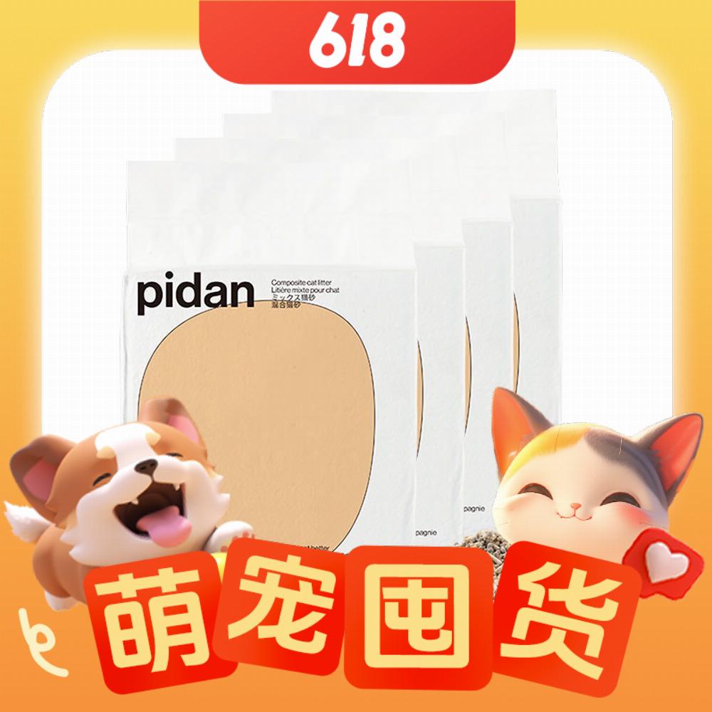 pidan 混合猫砂 矿土豆腐 可冲厕所猫咪用品 3.6kg 4包 84.97元（需买3件，需用