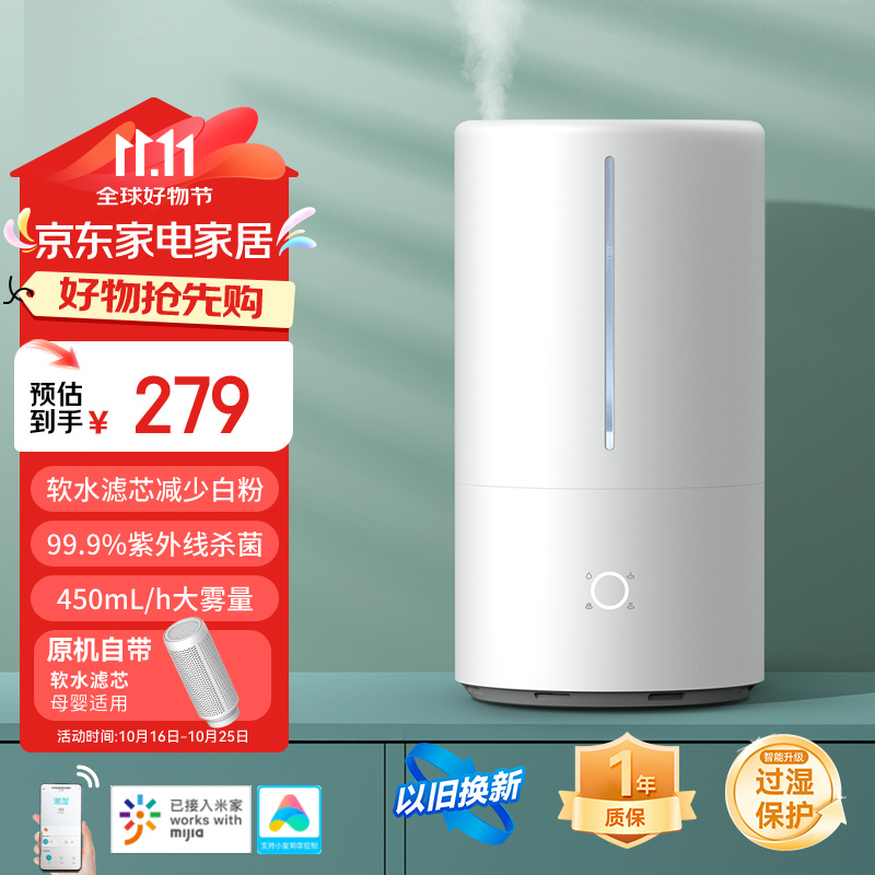 Xiaomi 小米 MIJIA 米家 MJJSQ03DY 除菌加湿器 4.5L ￥279