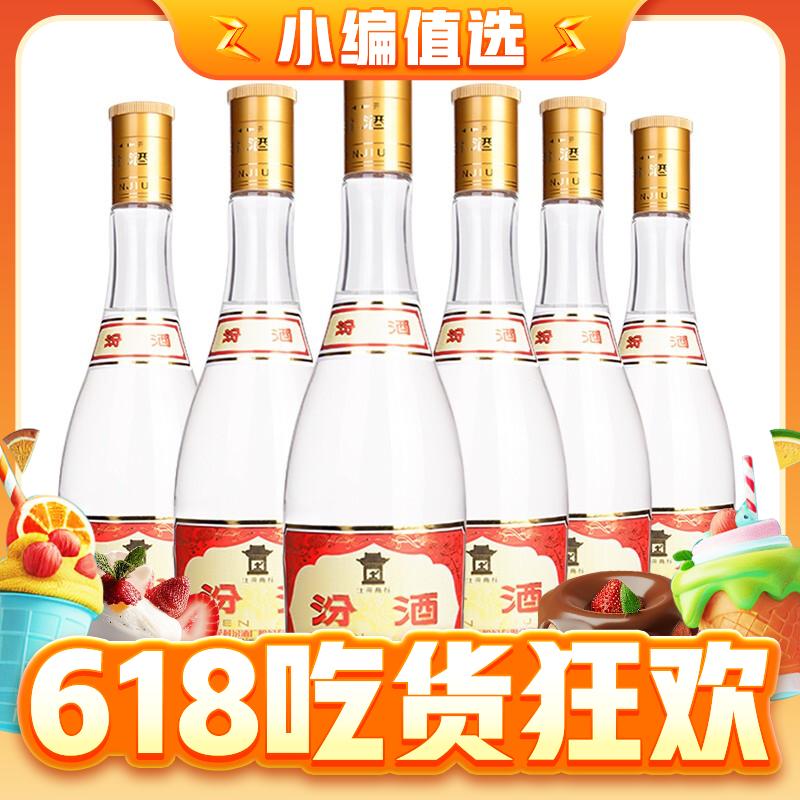 汾酒 黄盖玻汾 清香型白酒 53度 475mL 6瓶 整箱 215.5元（需用券）