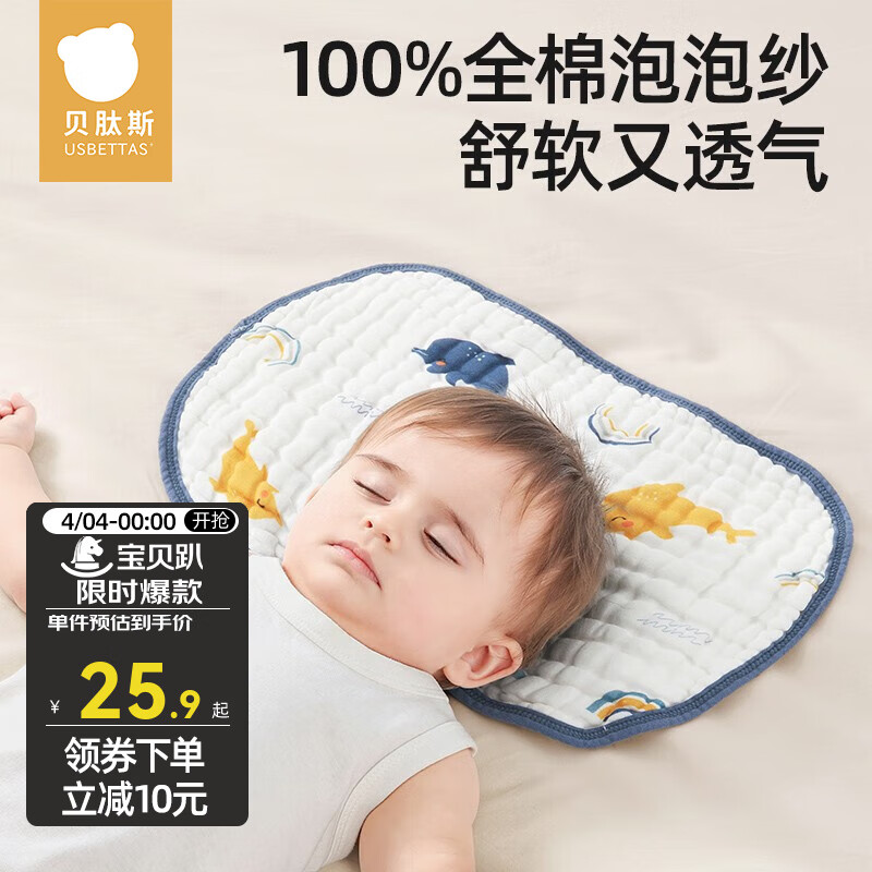 USBETTAS 贝肽斯 云片枕婴儿枕头新生儿0到6个月夏季吸汗透气宝宝纱布云枕巾 