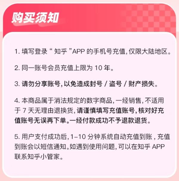 Zhihu 知乎 盐选会员年卡 12个月