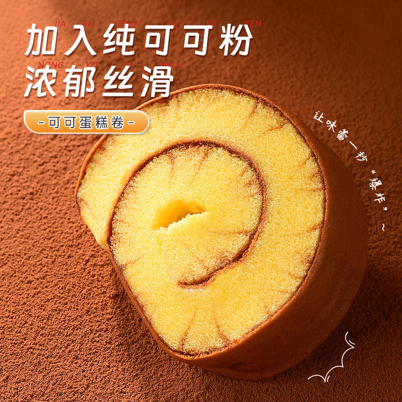 Qianmiao 千喵 巧克力可可蛋糕卷400g 10.9元（需用券）