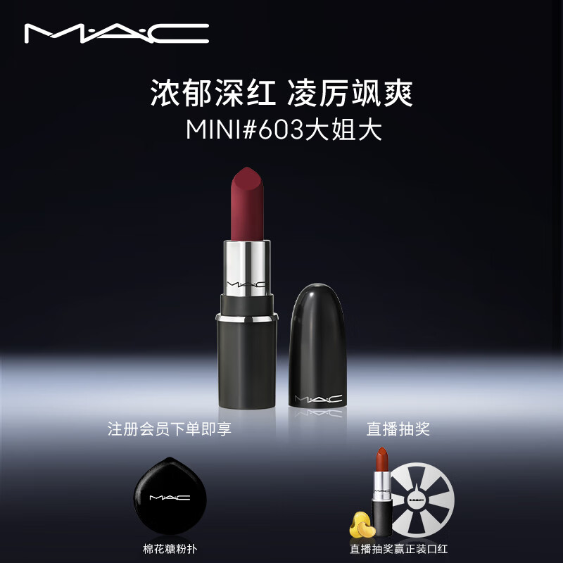 M·A·C 魅可 新经典哑光唇膏 mini版 #603大姐大 1.7g ￥85