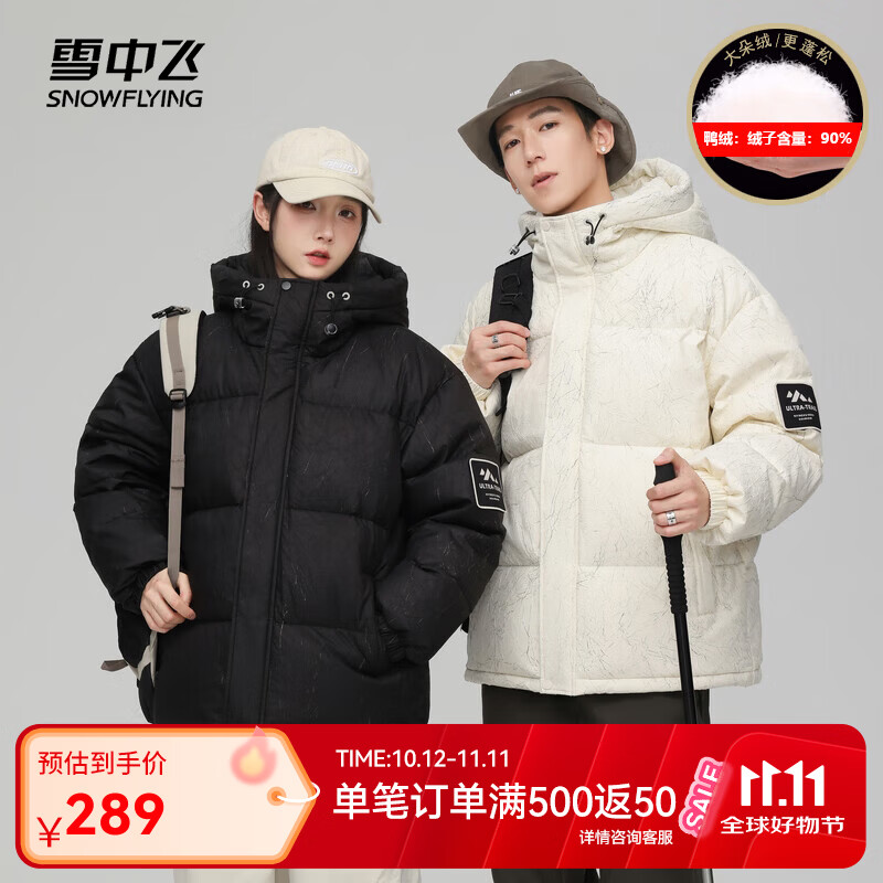 雪中飞 600蓬+户外三防羽绒服 男女款 159元 - 线报酷