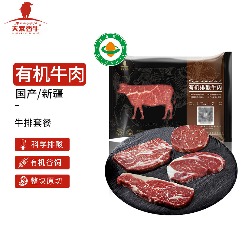 天莱香牛 有机排酸牛肉 750g 159元（需用券）