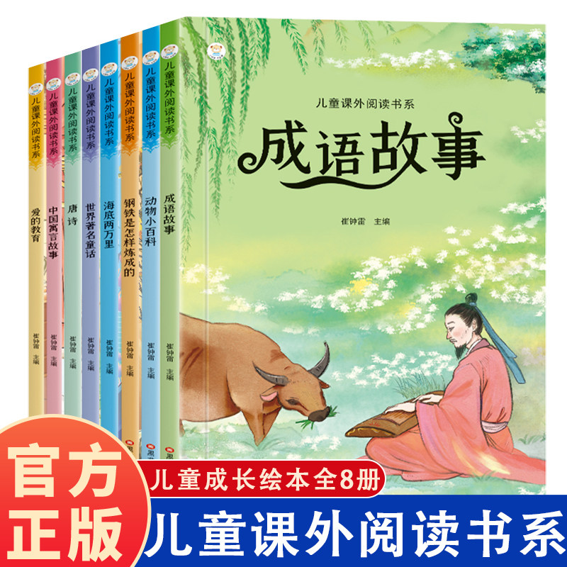 亲子时光：《儿童课外阅读书系：成语故事中国寓言故事》 5.8元（需用券）