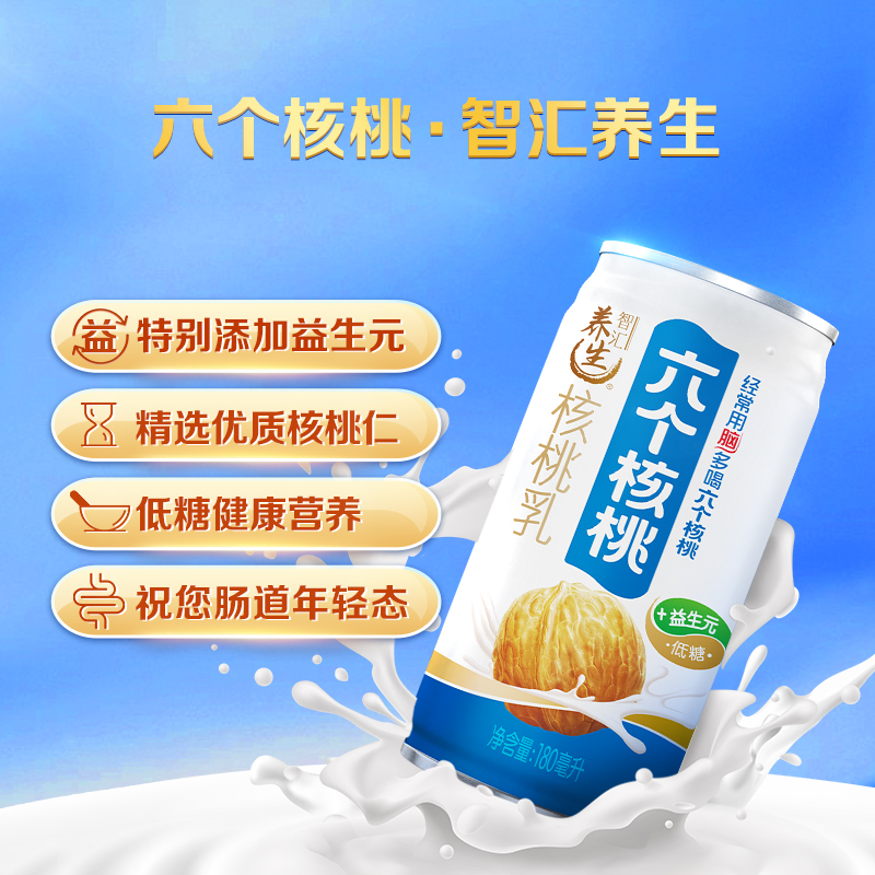 养元 六个核桃核桃乳智汇养生180mL*20罐 55.9元