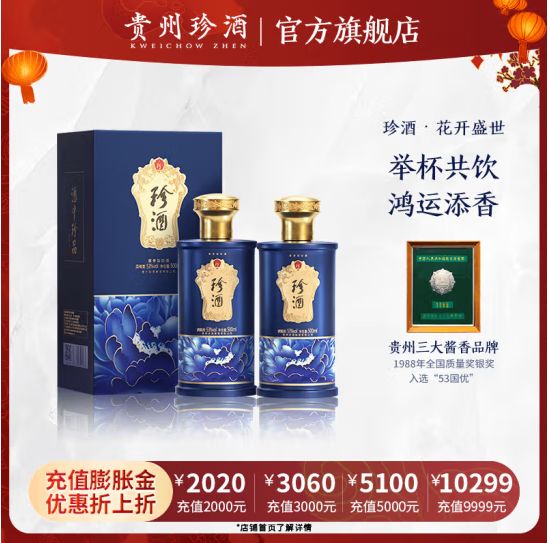 珍酒 酱香型白酒 珍五珍十五珍三十佳品经典 宴请 53度 500mL 2瓶 580元（需用