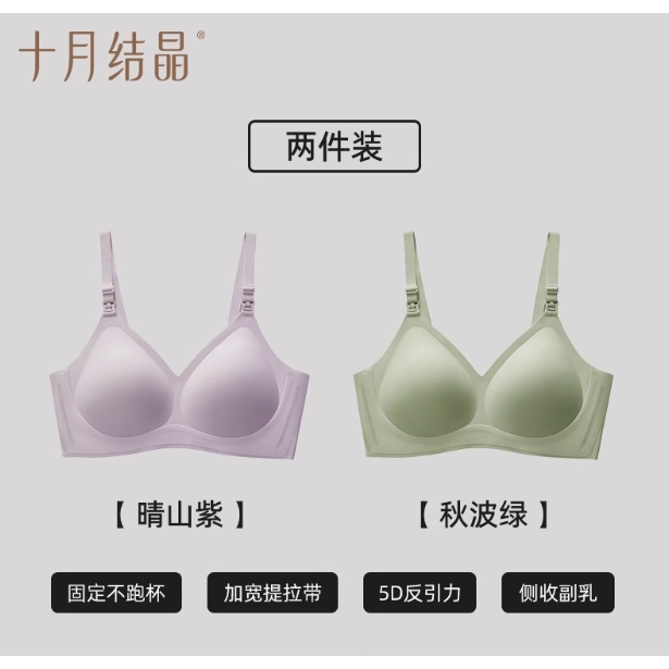 十月结晶 孕妇哺乳内衣 2件 134.9元包邮（需用券）