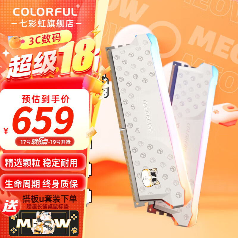 COLORFUL 七彩虹 DDR5 6000 6600 6800 16G/32G台式机内存 高速电竞游戏马甲条 MEOW橘影