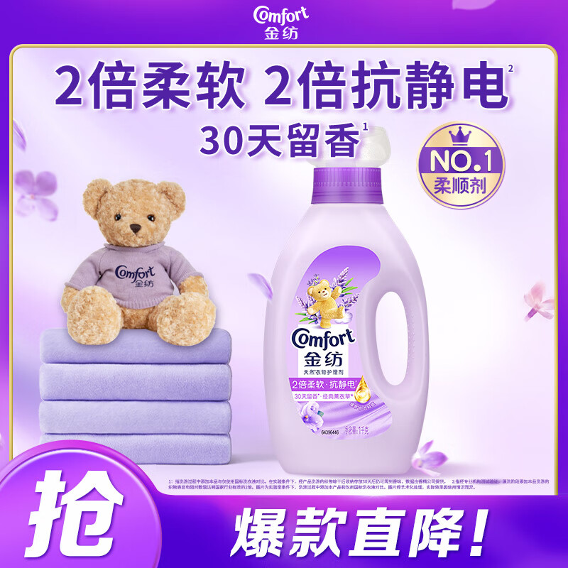 Comfort 金纺 基础护理系列 衣物护理剂 1L 怡神薰衣草 15.5元