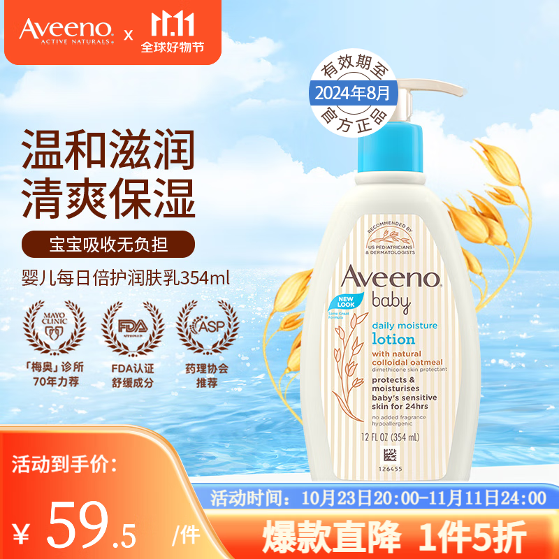 Aveeno 艾惟诺 婴儿童润肤乳燕麦滋润宝宝身体乳保湿防护面霜354ml 70.3元（需