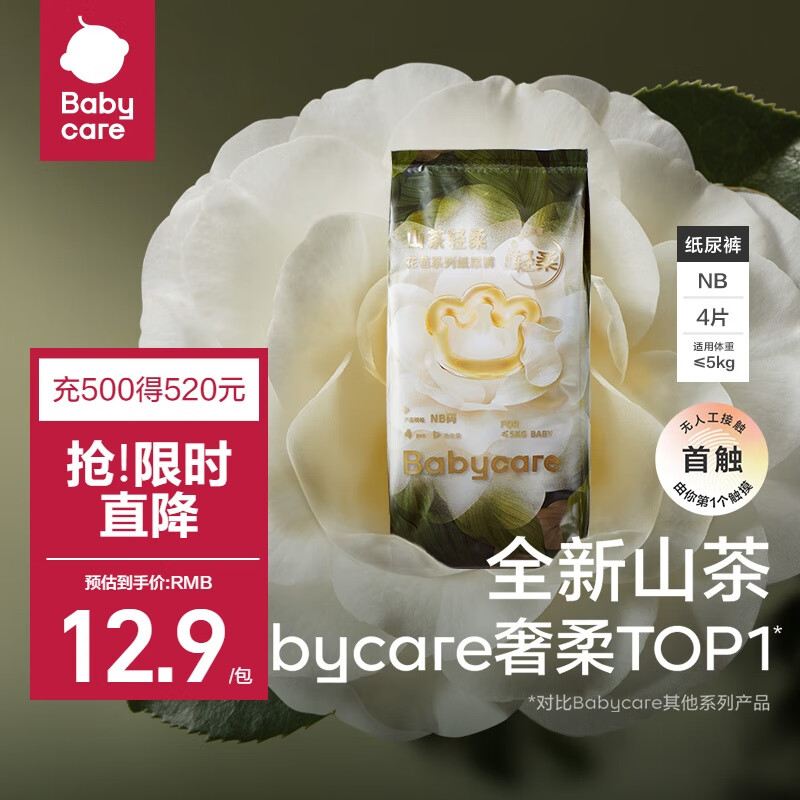 babycare 婴儿纸尿裤体验装 NB4片 ￥4.9