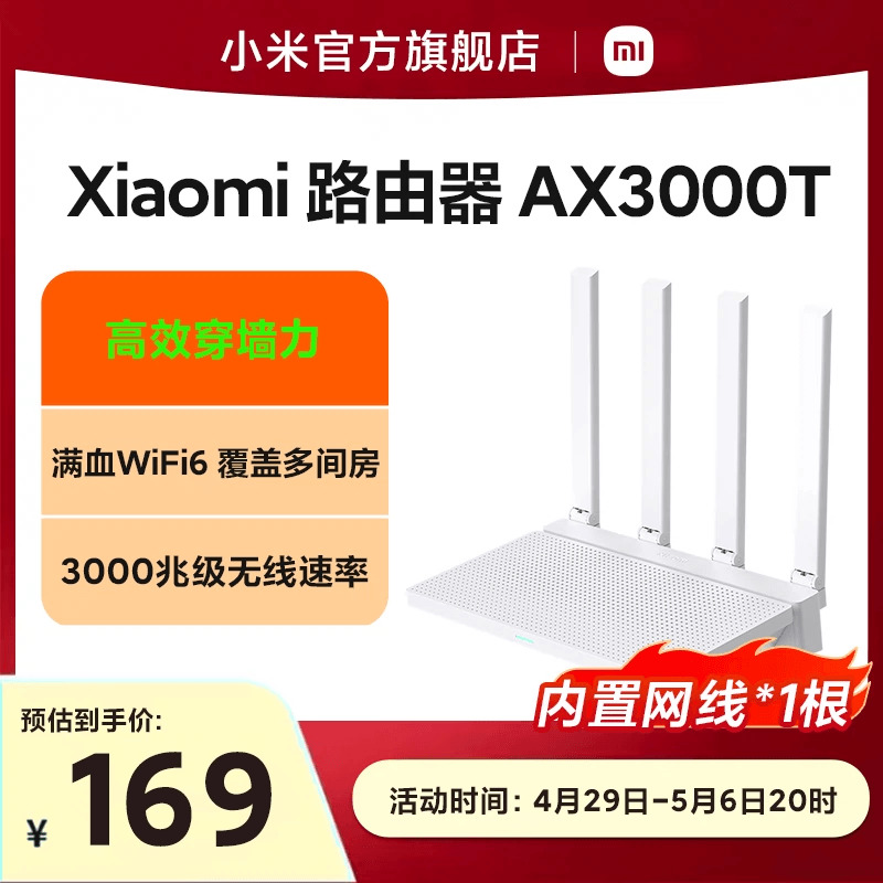 Xiaomi 小米 路由器高速AX3000T穿墙wifi6无线路由器千兆高速全屋覆盖大户型 150.72元（需用券）