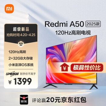 Xiaomi 小米 50英寸2025款 120Hz 2+32GB 4K 超高清 小米澎湃OS 金属全面屏平板电视Redmi A50 L50RB-RA ￥1393.4