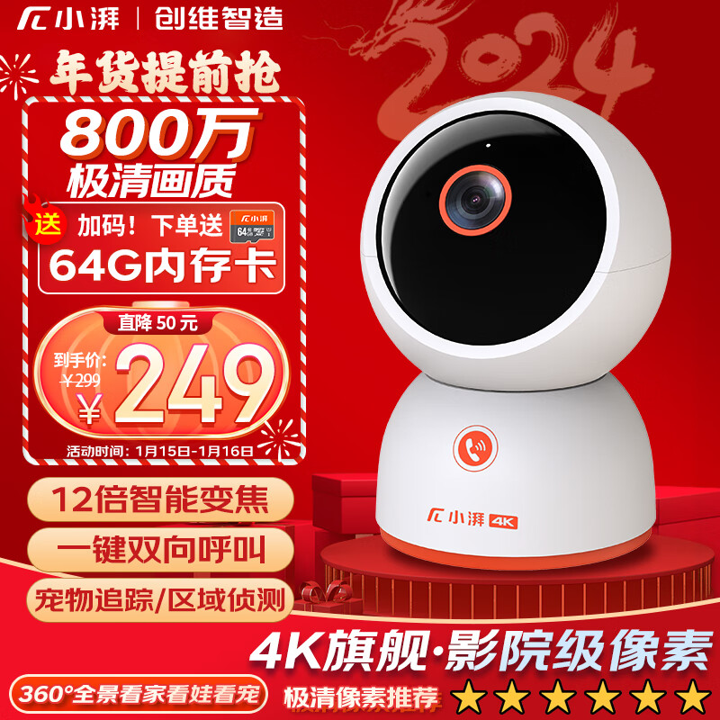 meetpai 小湃 4K 800万极清摄像头家用监控器P80Pro AI增强版 360度无死角带夜视全