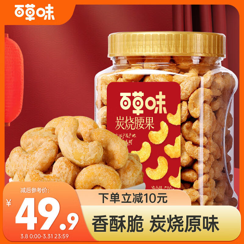 Be&Cheery 百草味 炭烧腰果500g罐装原味坚果越南腰果仁休闲零食小吃 47.3元