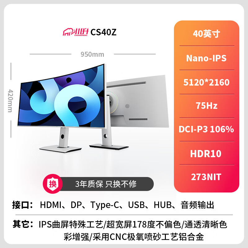 川升 带鱼屏 CS40Z 40寸曲面5K-NanoIPS自带音箱 2101.36元（需用券）