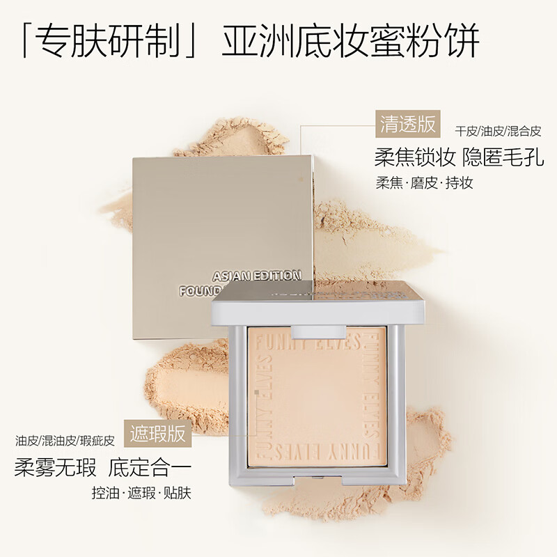 88VIP：FUNNY ELVES 柔焦蜜粉饼 NU00 3.5g 40.5元（需用券）