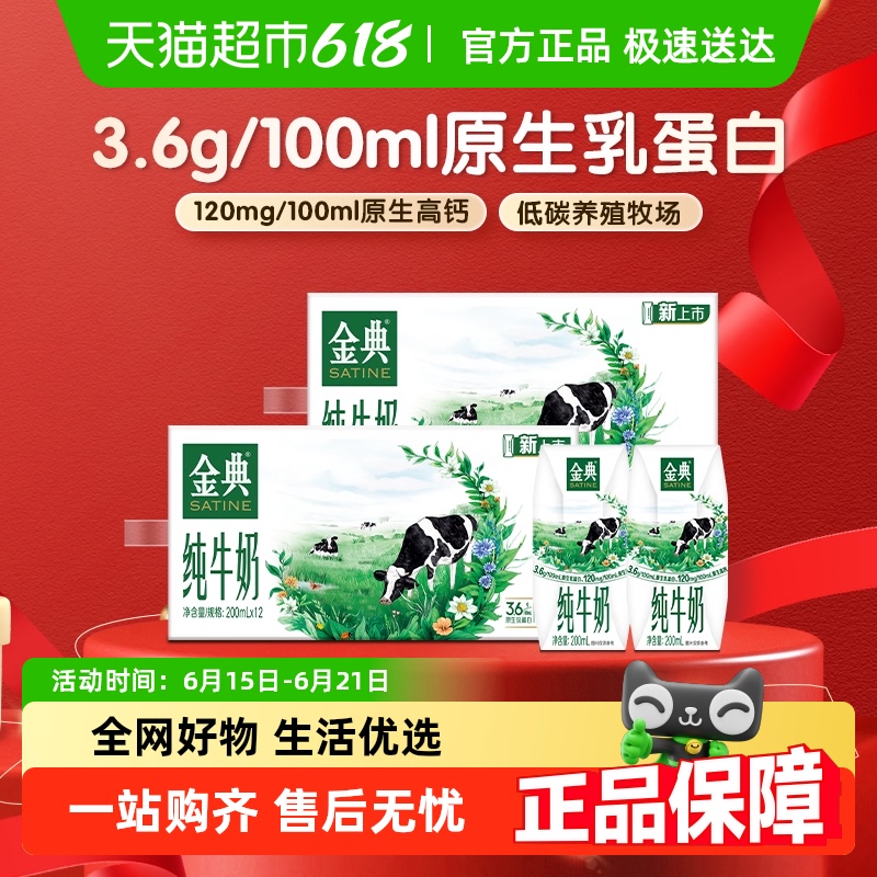金典 纯牛奶200ml*12盒*2箱 37.73元
