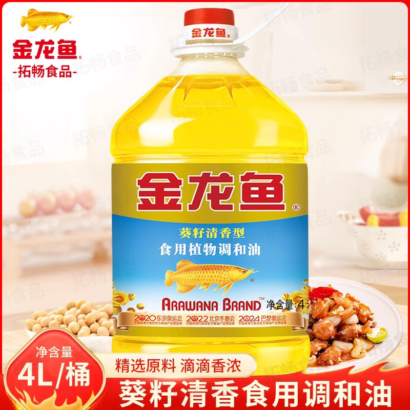 金龙鱼 葵花籽清香食用调和油4L家用厨房烘焙炸炒菜食用油 32.9元