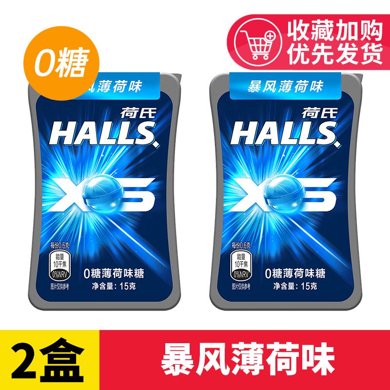 HALLS 0糖缤纷水果味+暴风薄荷味糖果 15g*8盒 11.5元